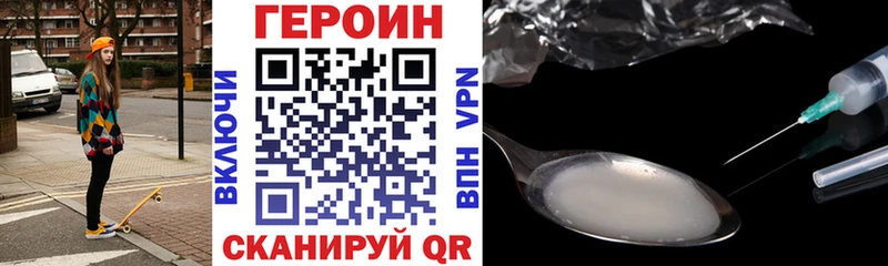 Героин VHQ  Купить где  Комсомольск 